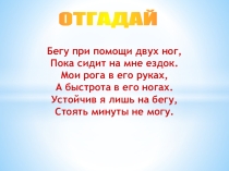 Презентация по ПДД Ты-велосипедист