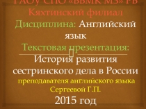 Презентация по английскому языку на тему: История развития сестринского дела