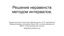 Презентация по математике, подготовка к ЕГЭ, базовый уровень