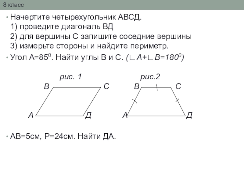 Четырехугольник авсд трапеция используя данные указанные на рисунке найдите длину отрезка мк