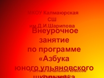 Презентация по краеведению Аленький цветочек