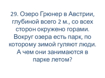 Презентация к разработке викторины по немецкому языку 2 часть