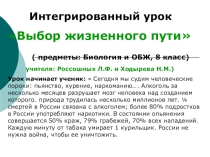 Презентация к интегрированному уроку Выбор жизненного пути
