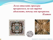 Осевая симметрия (6 класс)