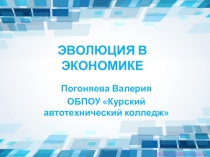 Презентация Цифровая экономика по предмету Информационные технологии в профессиональной деятельности