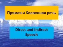 Презентация по английскому языку на тему Прямая и косвенная речь (8 класс)