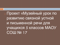 Презентация проекта Музей социалистического быта г. Казань