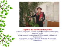 Презентация по географии  Природа в поэзии и музыке