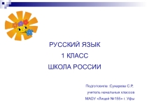 Презентация по русскому языку на тему Ударные и безударные слоги