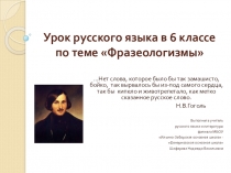 Презентация по русскому языку на тему Фразеологизмы