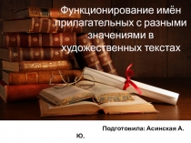 Презентация. Значения имён прилагательных