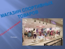 Презентация к сюжетно-ролевой игре