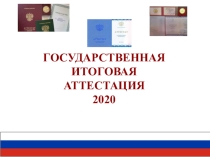 Родительское собрание  Подготовка к ОГЭ-2020