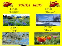 Презентация С.Сейфуллин : Наурыз(4сынып)