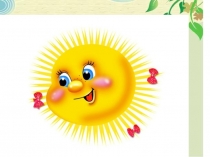 Презентация к уроку Наша дружная семья