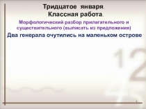 Презентация по русскому языку на тему Имя числительное как часть речи (6 класс)