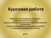 Презентация по русскому языку Большая буква в именах собственных