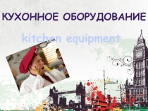 Kitchen equipment