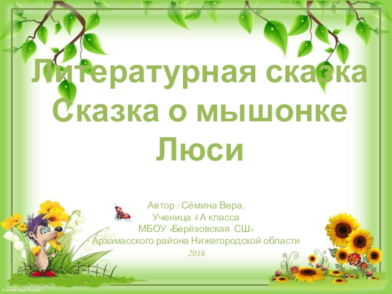 Презентация на тему