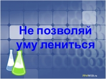 Презентация по химии к уроку Гидролиз (11класс)