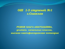 Презентация по литературному чтению  Е. Шварц. Сказка о потеряном времени