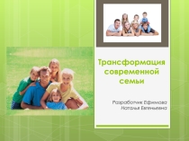 Семейный состав населения России