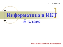 Презентация к уроку. Табличная форма представления информации