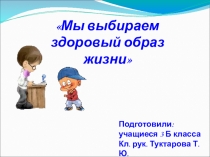 Презентация по ЗОЖ