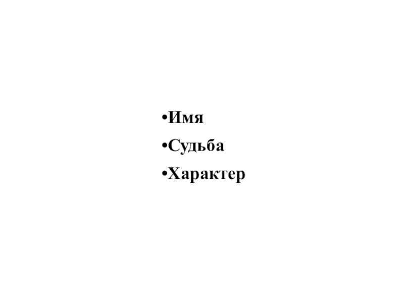 Исследовательская работа Имена нашего еласса