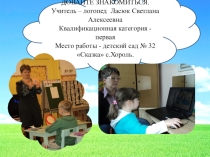ПРЕЗЕНТАЦИЯ ПО ЛОГОПЕДИИ НА ТЕМУ ГЛАСНЫЕ ВТОРОГО РЯДА(ДОШОЛЬНИКИ ПОДГОТОВИТЕЛЬНАЯ ГРУППА.)
