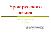 Презентация по русскому языку на тему Склоняются ли имена существительные и имена прилагательные во множественном числе? (4 класс, УМК Гармония)