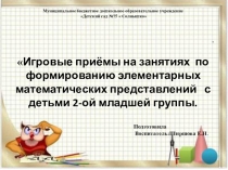 Презентация по формированию элементарных технологических представлений  Форма,цвет, величина