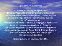 Презентация по теме Полезные и вредные привычки