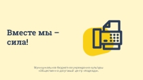Коррупция