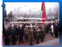 Презентация на воспитательную тему