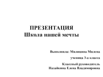 Презентация к классному часу Наша школа