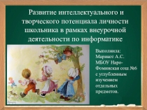 Презентация по информатике на тему Игровые технологии