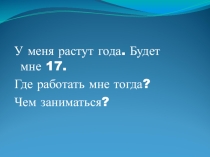 Мир профессий и органы чувств.