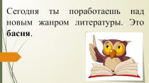 И.А.Крылов Ворона и лисица