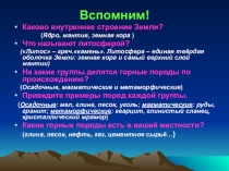 Презентация Строение Земли и литосферные плиты