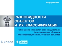 Презентация к уроку 6, глава1