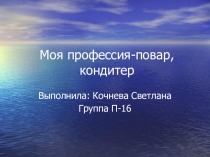 Учебный проект  Моя будущая профессия