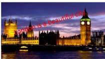 Презентация по английскому языку на тему London is a beautiful city (9 класс)