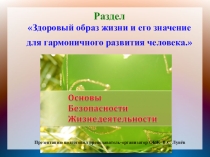Презентация по ОБЖ на тему Психологическая уравновешенность (7 класс)