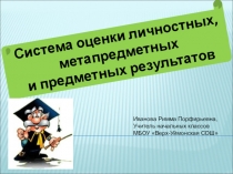 Презентация с по темеСовременные подходы к оцениванию