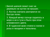 Презентация по теме: Знаки препинания при однородных членах предложения