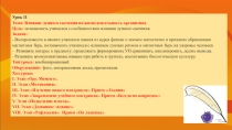 Презентация по курсу Медицинская география на тему: Влияние лунного свечения на жизнедеятельность организмов (10 класс)