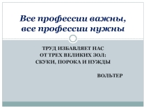 Классный час на тему Выбор профессии