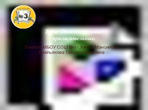 Относительные прилагательные 6 класс