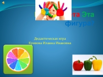 Дидактическая игра на распознавание цвета для детей 2-3 лет
